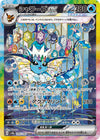 Vaporeon ex SAR 205/187 – Terastal Festival ex, japansk