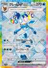 Glaceon ex SAR 206/187 – Terastal Festival ex, japansk