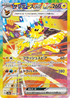 Jolteon ex SAR 209/187 – Terastal Festival ex, japansk