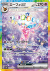 Espeon ex SAR 211/187 – Terastal Festival ex, japansk