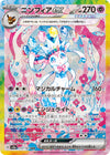 Sylveon ex SAR 212/187 – Terastal Festival ex, japansk