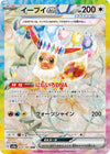Eevee ex SAR 223/187 – Terastal Festival ex, japansk