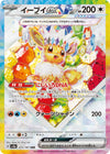 Eevee ex · alternativ illustrasjon SAR 224/187 – Terastal Festival ex, japansk